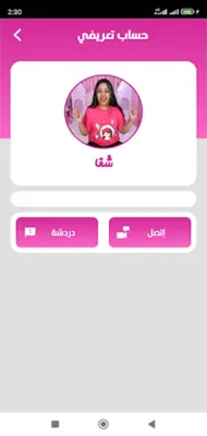 لعبة شفا تتصل بك android App screenshot 2