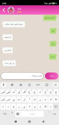 لعبة شفا تتصل بك android App screenshot 3